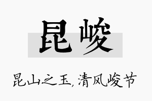 昆峻名字的寓意及含义