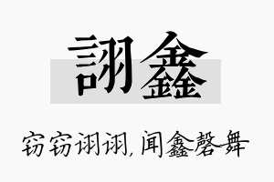 诩鑫名字的寓意及含义