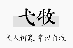 弋牧名字的寓意及含义