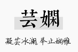 芸娴名字的寓意及含义