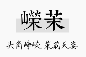 嵘茉名字的寓意及含义