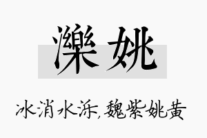 泺姚名字的寓意及含义