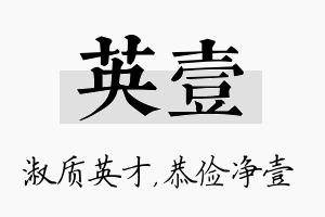 英壹名字的寓意及含义