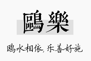 鸥乐名字的寓意及含义