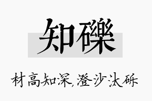 知砾名字的寓意及含义