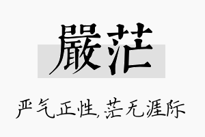 严茫名字的寓意及含义