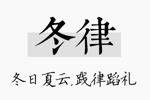 冬律名字的寓意及含义