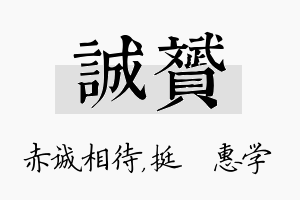 诚赟名字的寓意及含义