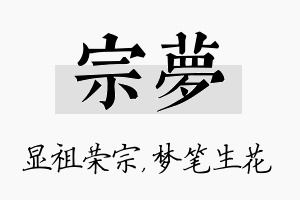 宗梦名字的寓意及含义