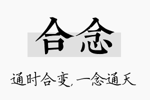 合念名字的寓意及含义