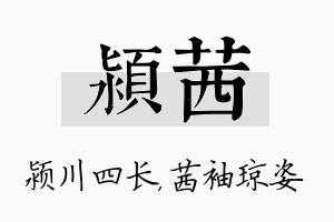 颍茜名字的寓意及含义