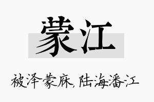 蒙江名字的寓意及含义