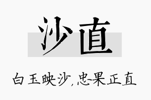 沙直名字的寓意及含义