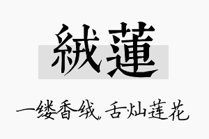 绒莲名字的寓意及含义