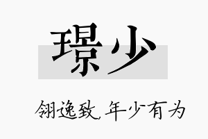 璟少名字的寓意及含义