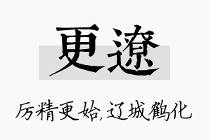 更辽名字的寓意及含义