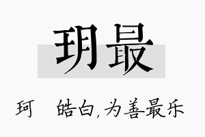 玥最名字的寓意及含义