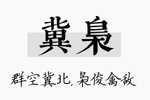 冀枭名字的寓意及含义