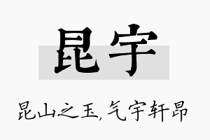 昆宇名字的寓意及含义