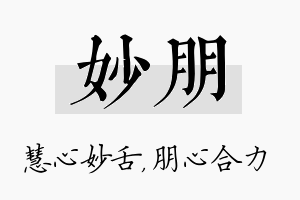 妙朋名字的寓意及含义