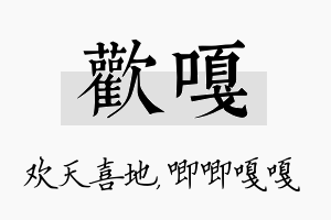 欢嘎名字的寓意及含义