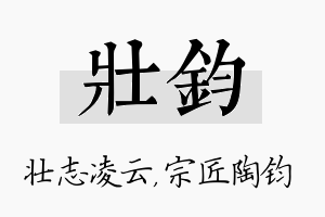 壮钧名字的寓意及含义