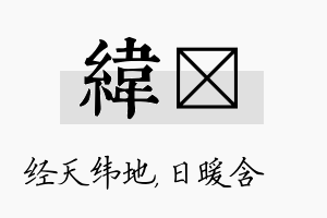 纬芃名字的寓意及含义