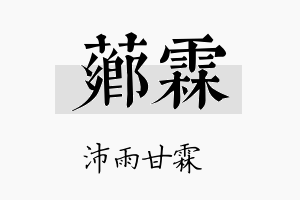 芗霖名字的寓意及含义