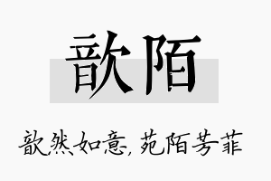 歆陌名字的寓意及含义