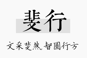 斐行名字的寓意及含义