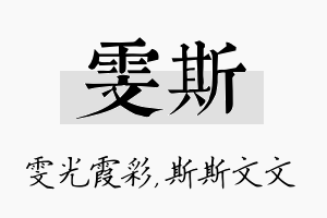 雯斯名字的寓意及含义