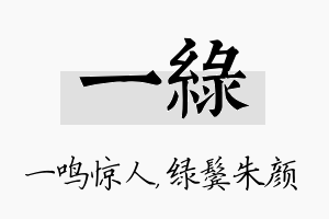 一绿名字的寓意及含义