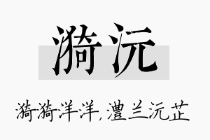 漪沅名字的寓意及含义