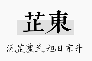 芷东名字的寓意及含义