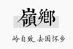 岭乡名字的寓意及含义