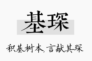 基琛名字的寓意及含义