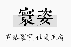 寰姿名字的寓意及含义