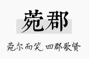 菀郡名字的寓意及含义