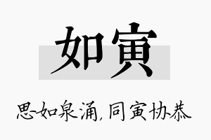 如寅名字的寓意及含义