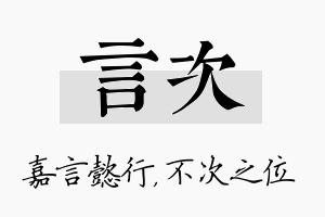 言次名字的寓意及含义