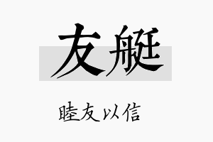 友艇名字的寓意及含义