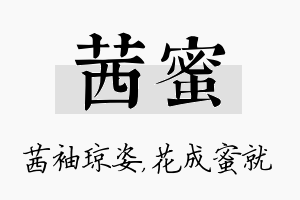 茜蜜名字的寓意及含义