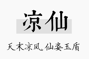 凉仙名字的寓意及含义