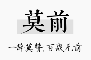 莫前名字的寓意及含义