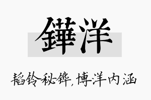 铧洋名字的寓意及含义