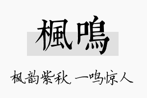 枫鸣名字的寓意及含义