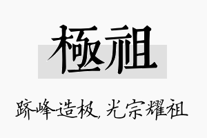 极祖名字的寓意及含义