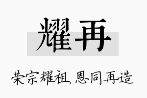 耀再名字的寓意及含义