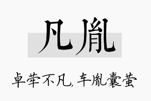 凡胤名字的寓意及含义