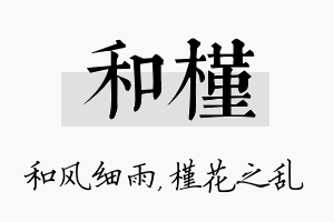 和槿名字的寓意及含义